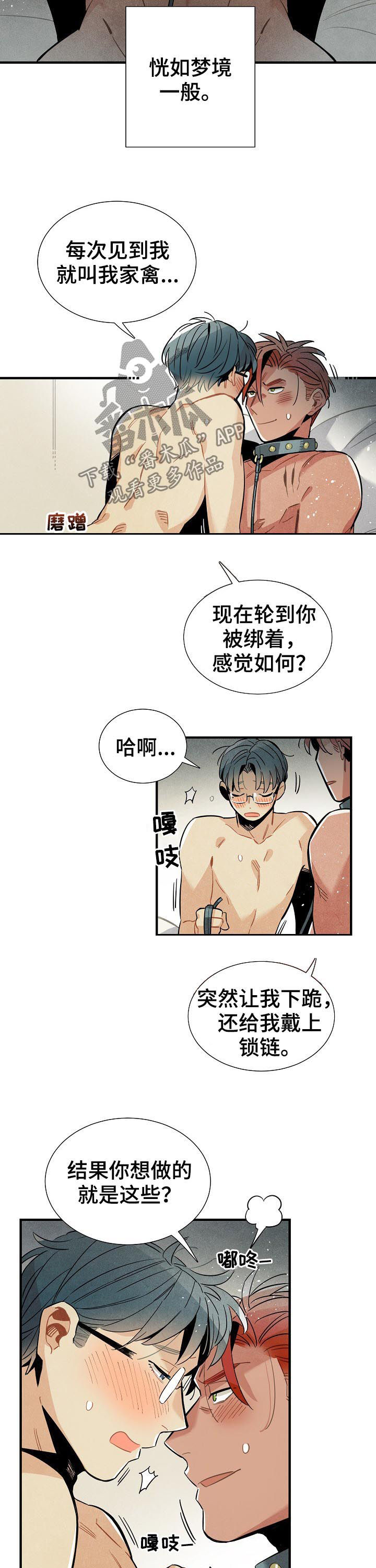 天降外星人漫画,第79章：不能回应3图