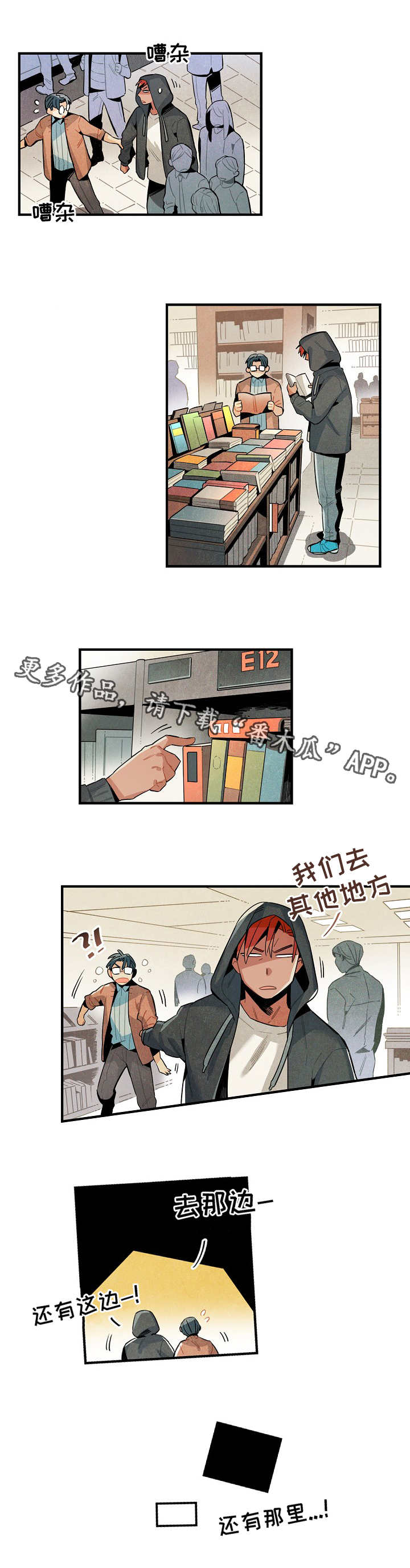 梦见天降外星人漫画,第18章：外出5图