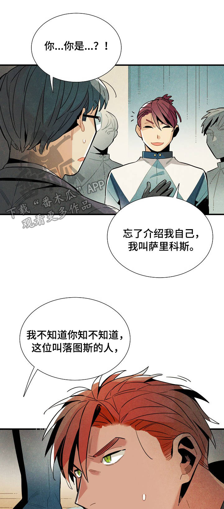 天降外星人漫画,第54章：注销登录2图