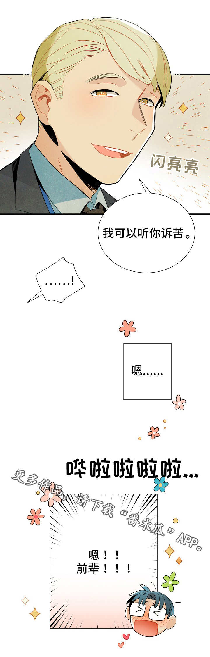 天降外星人漫画,第11章：研究对象2图