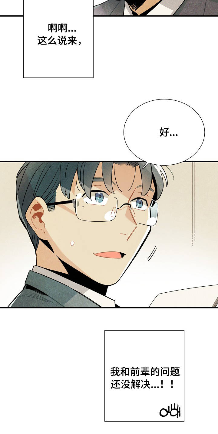 天降外星人漫画,第58章：解决问题4图