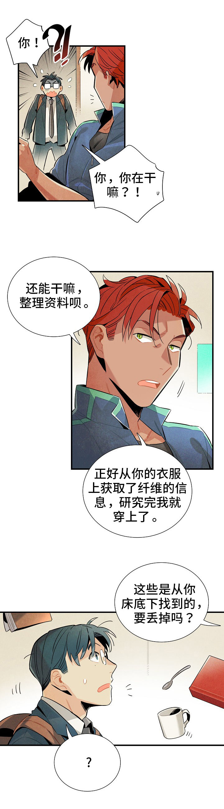 天降外星人漫画,第8章：目的5图