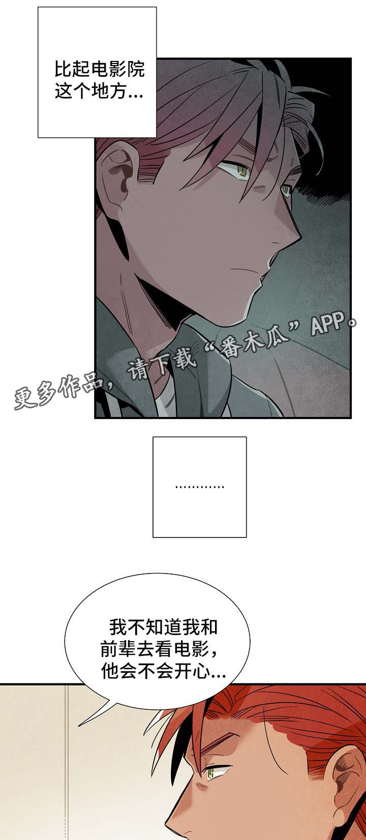天降外星人漫画,第41章：有人跟踪4图