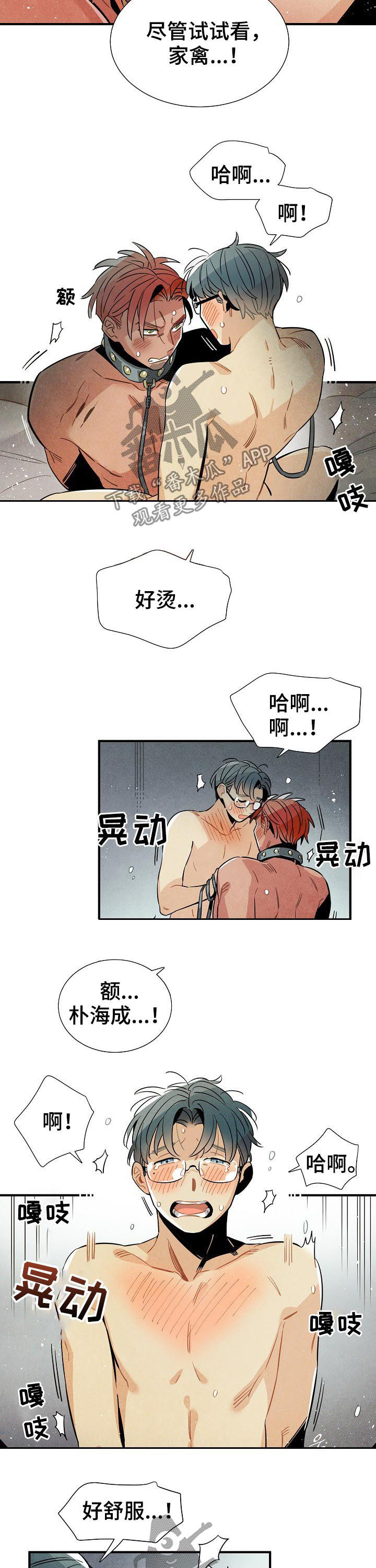 天降外星人漫画,第79章：不能回应4图