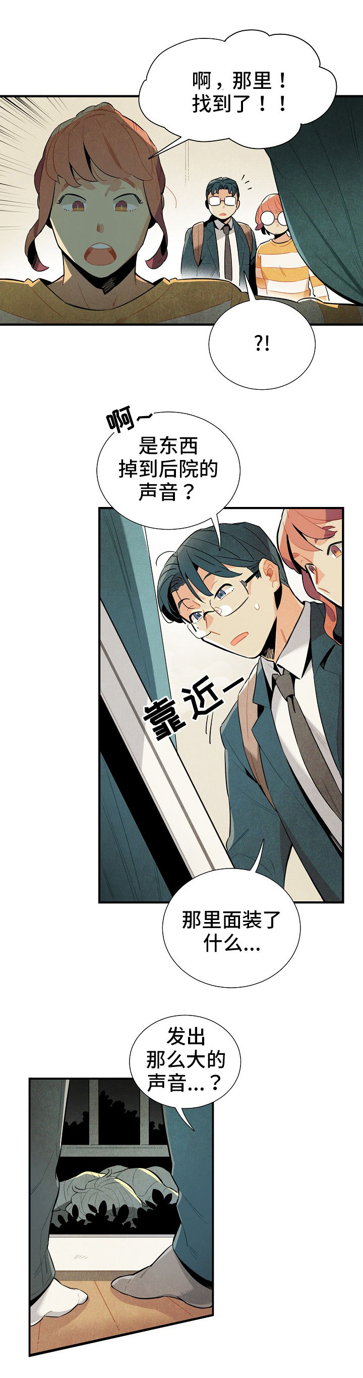 天降外星人漫画,第2章：天降外星人3图