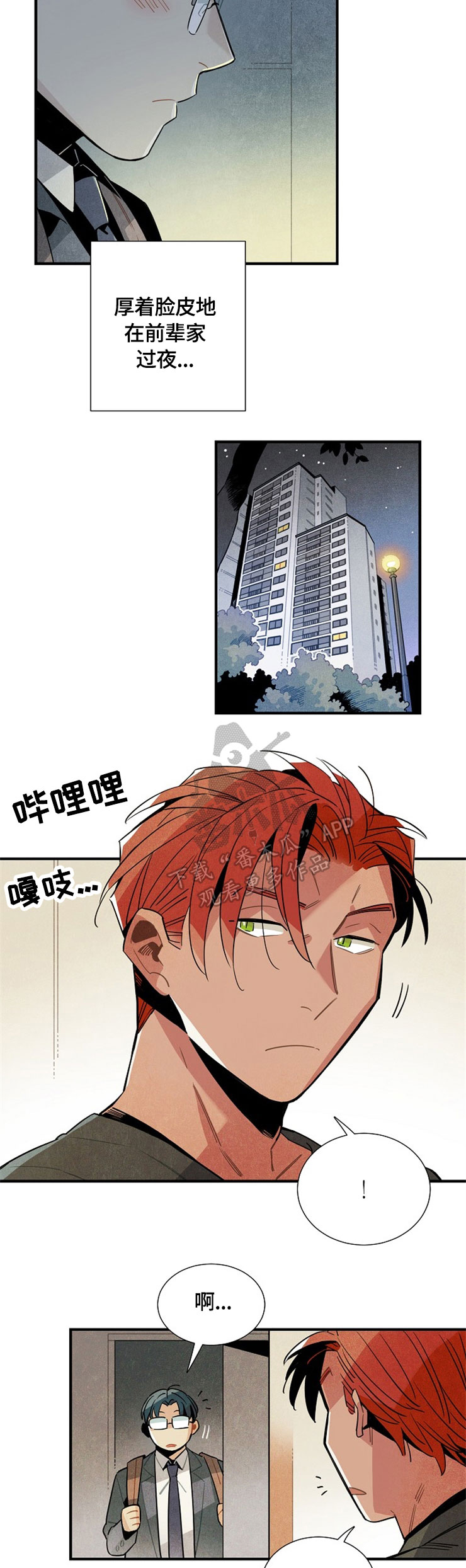 天降外星人漫画,第52章：幻想3图