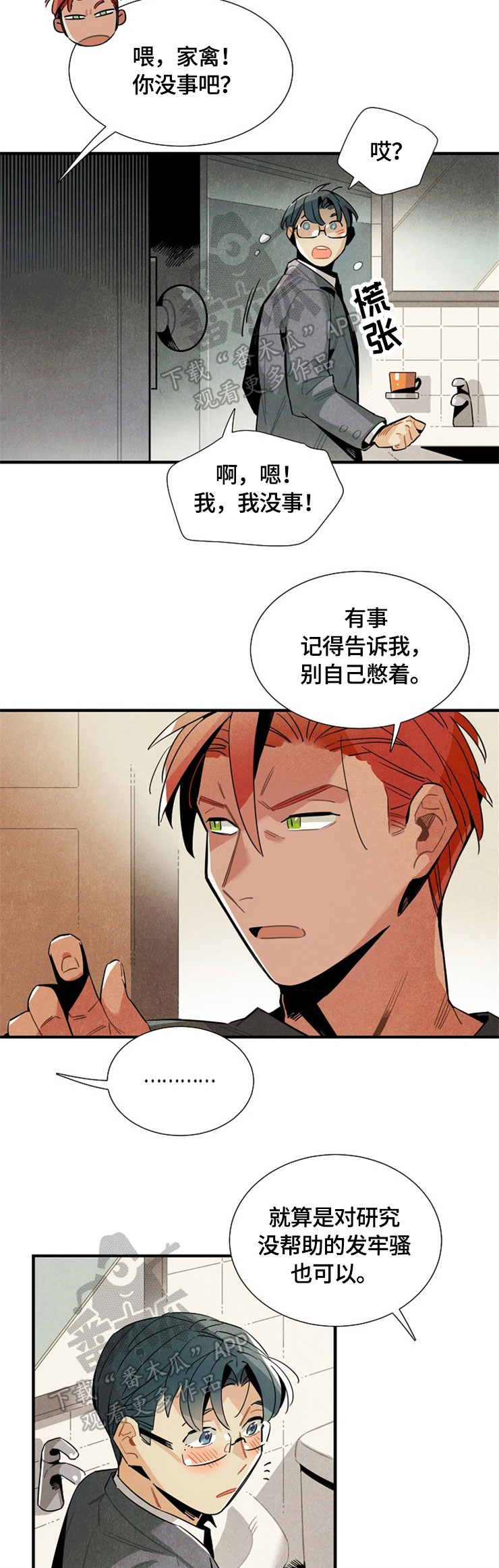 天降外星人漫画,第53章：相互见面4图