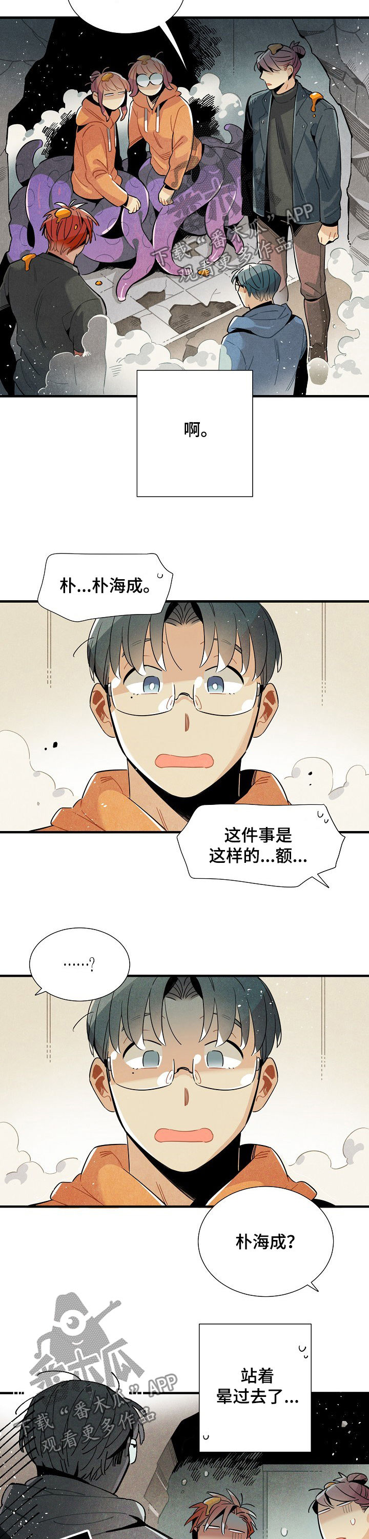 天降外星人漫画,第110章：番外：身份暴露3图