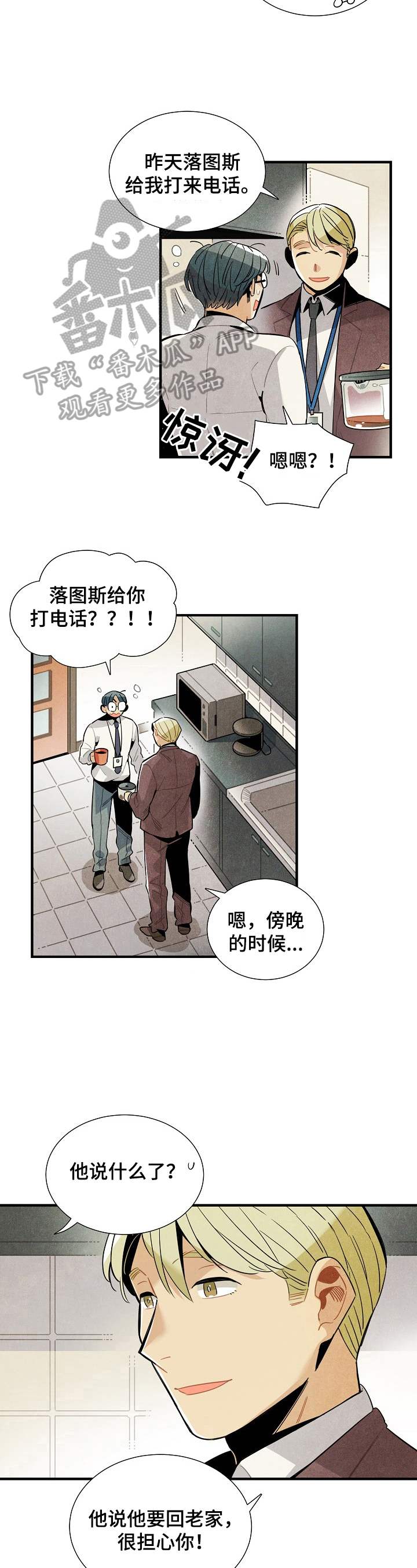 天降外星人漫画,第103章：相信5图