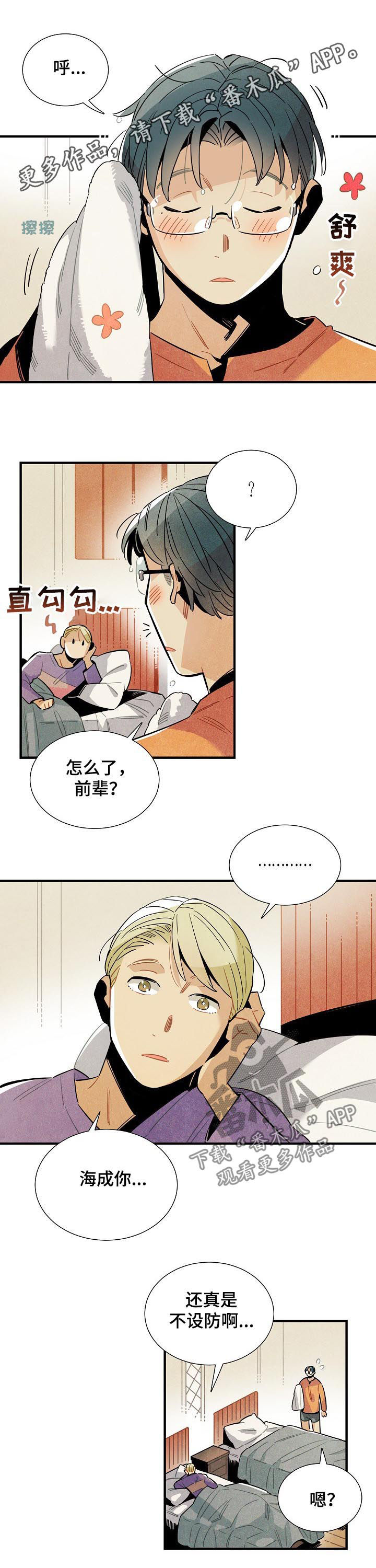 梦见天降外星人漫画,第77章：MT结束1图