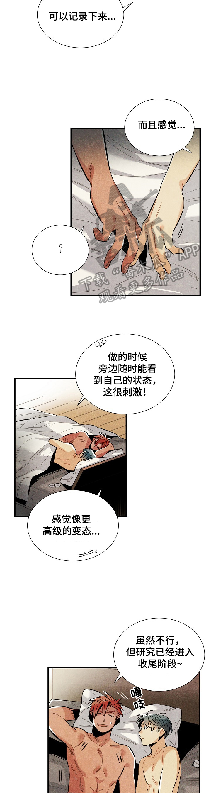 天降外星人漫画,第97章：理由5图