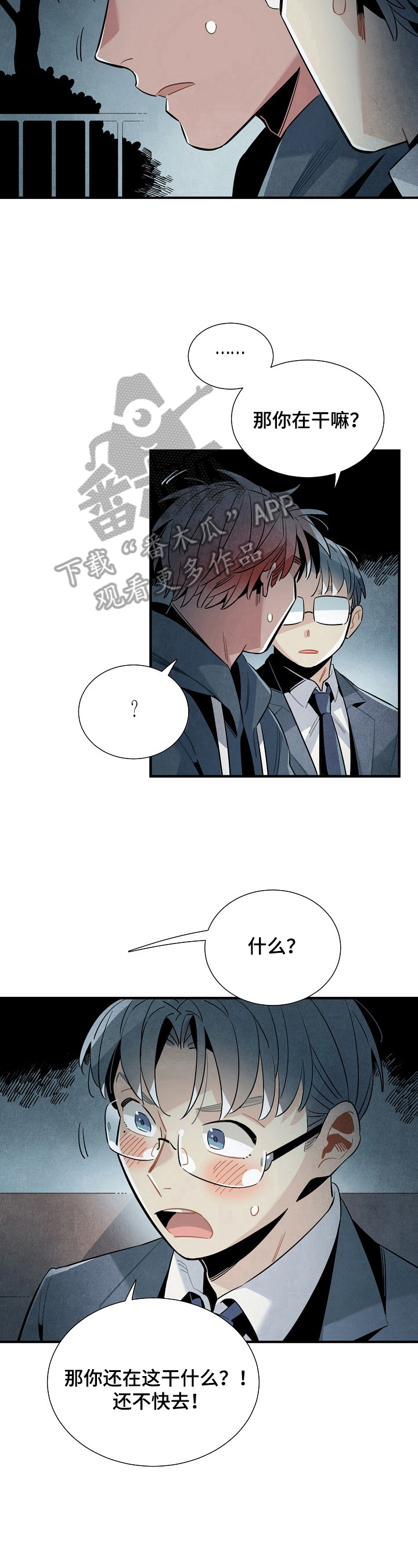 梦见天降外星人漫画,第101章：支持2图