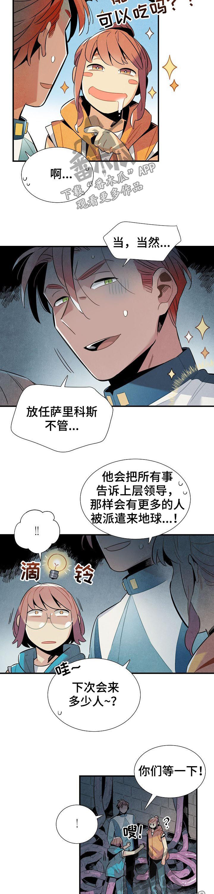 天降外星人漫画,第89章：单纯5图