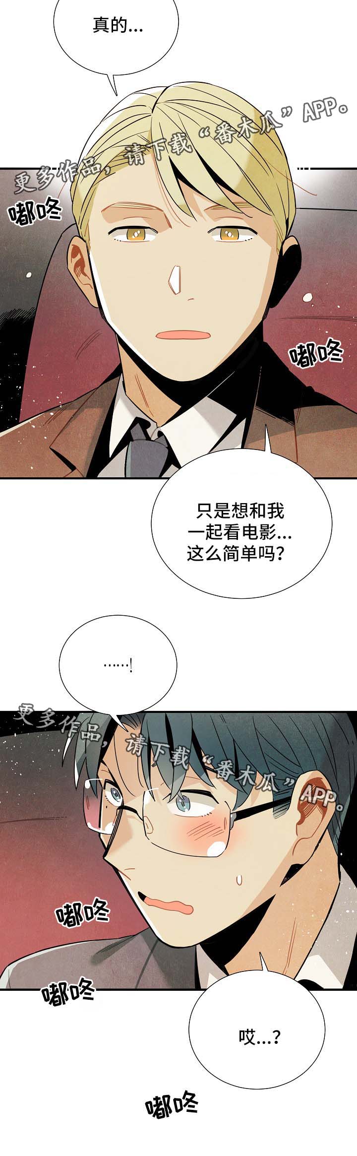 天降外星人漫画,第44章：进展5图