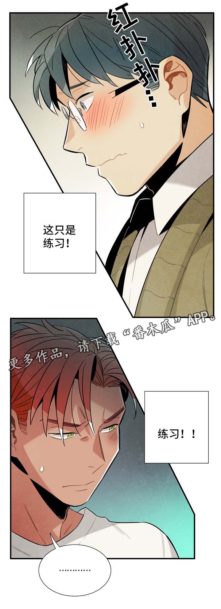 天降外星人漫画,第42章：告白练习2图