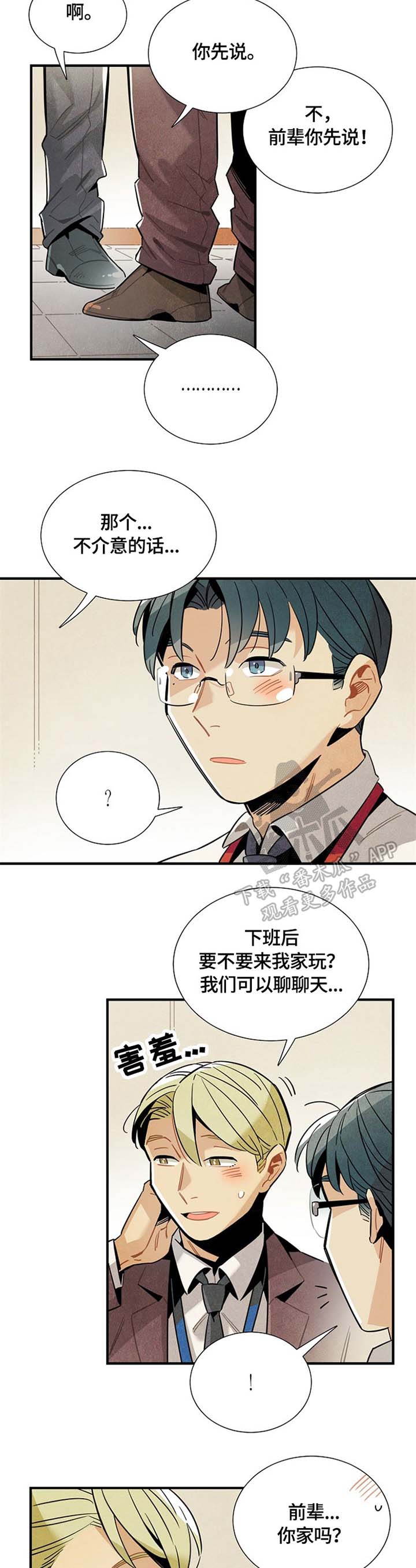 梦见天降外星人漫画,第48章：嫉妒2图