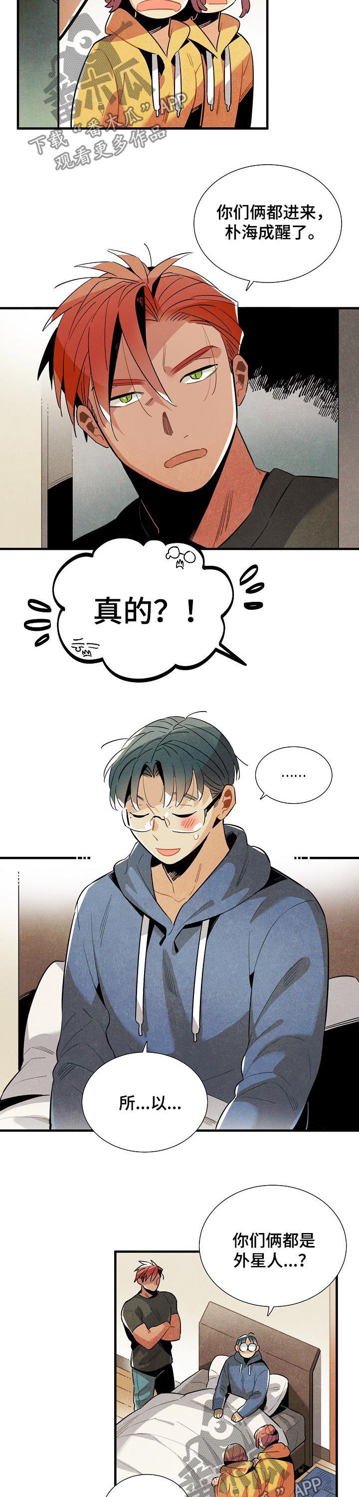 天降外星人漫画,第111章：番外：隔音太差3图