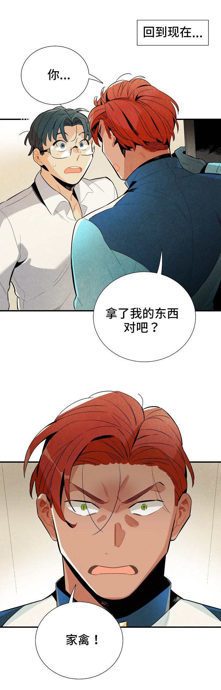 天降外星人漫画,第5章：陌生人2图