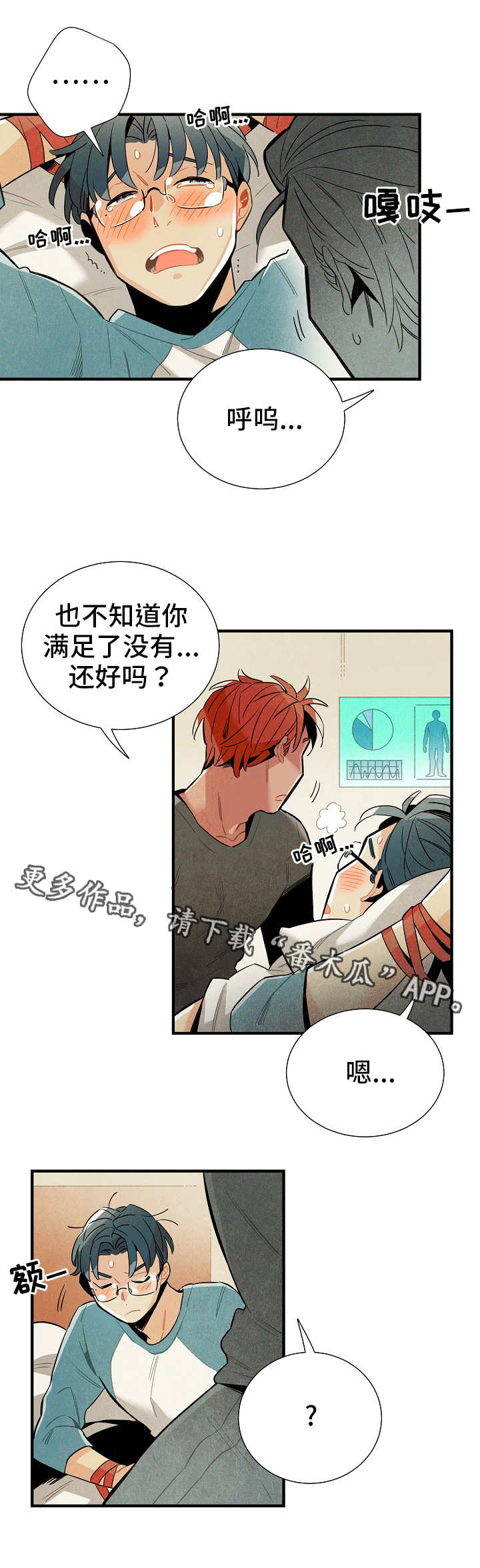 天降外星人漫画,第15章：对策2图