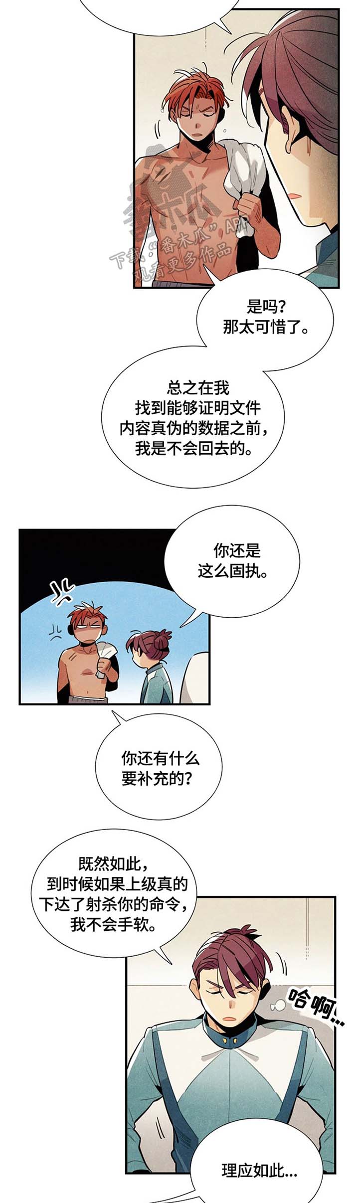 天降外星人漫画,第49章：邀请2图