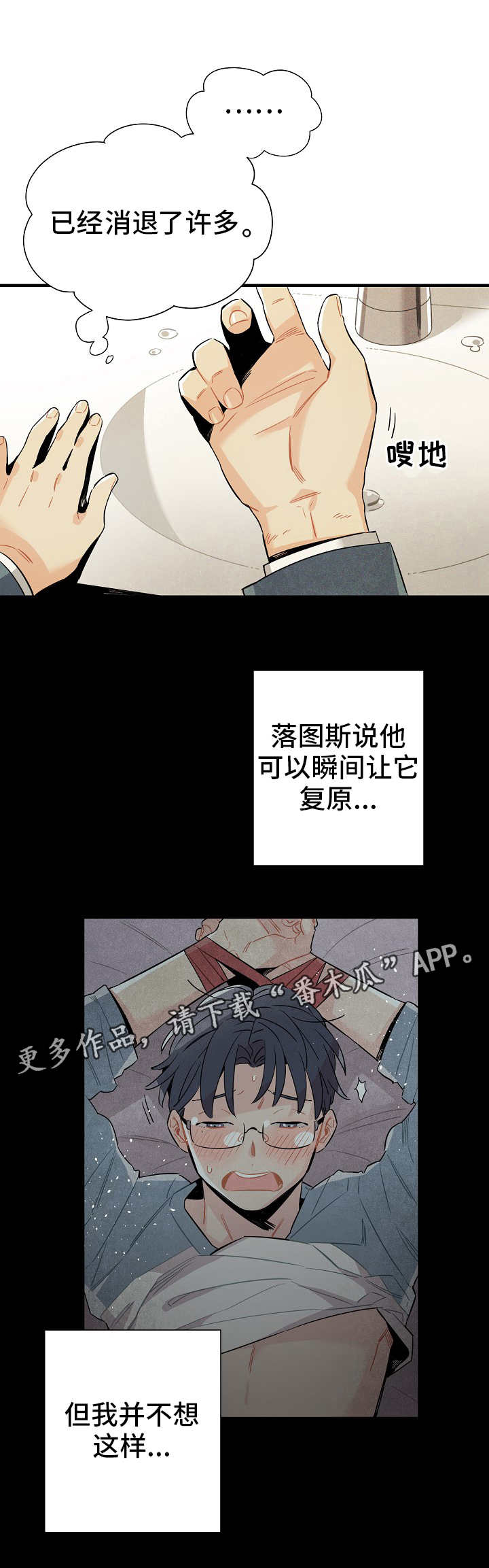 天降外星人漫画,第16章：脱缰的野马5图