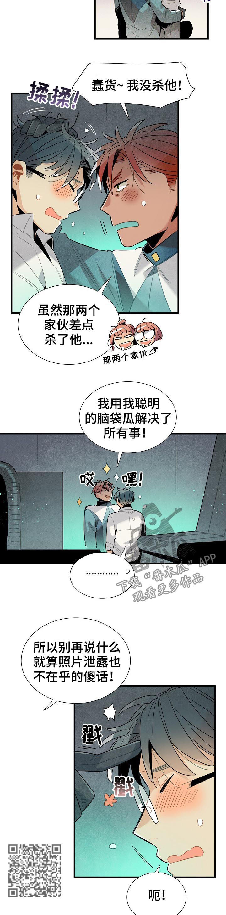 天降外星人漫画,第91章：渐渐喜欢上你4图