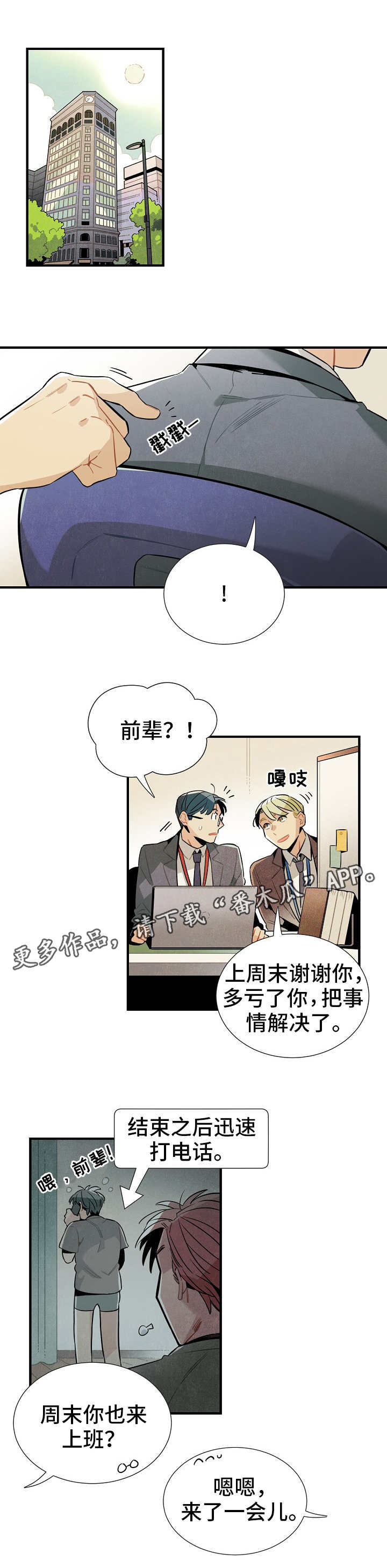 天降外星人漫画,第27章：前辈4图
