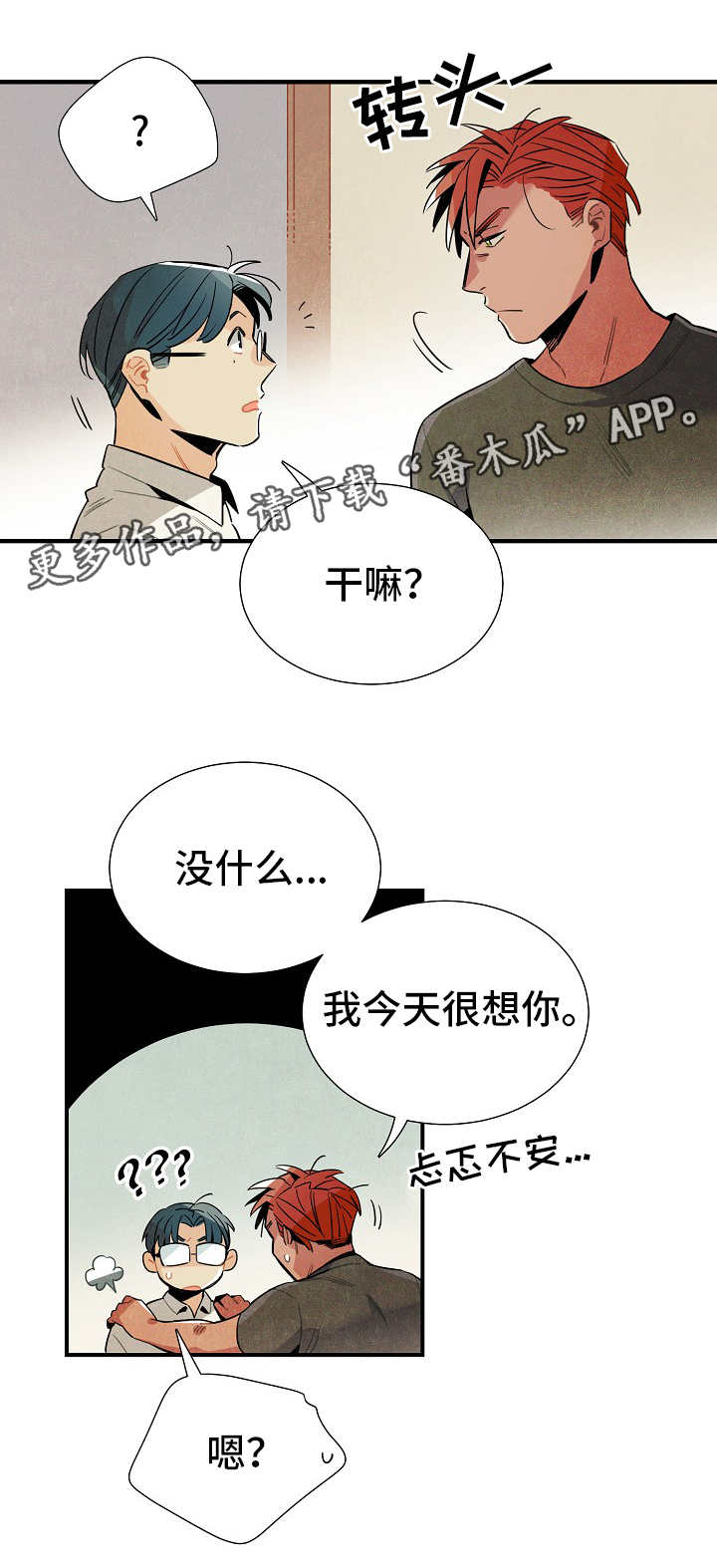 天降外星不明物体漫画,第25章：达成共识5图