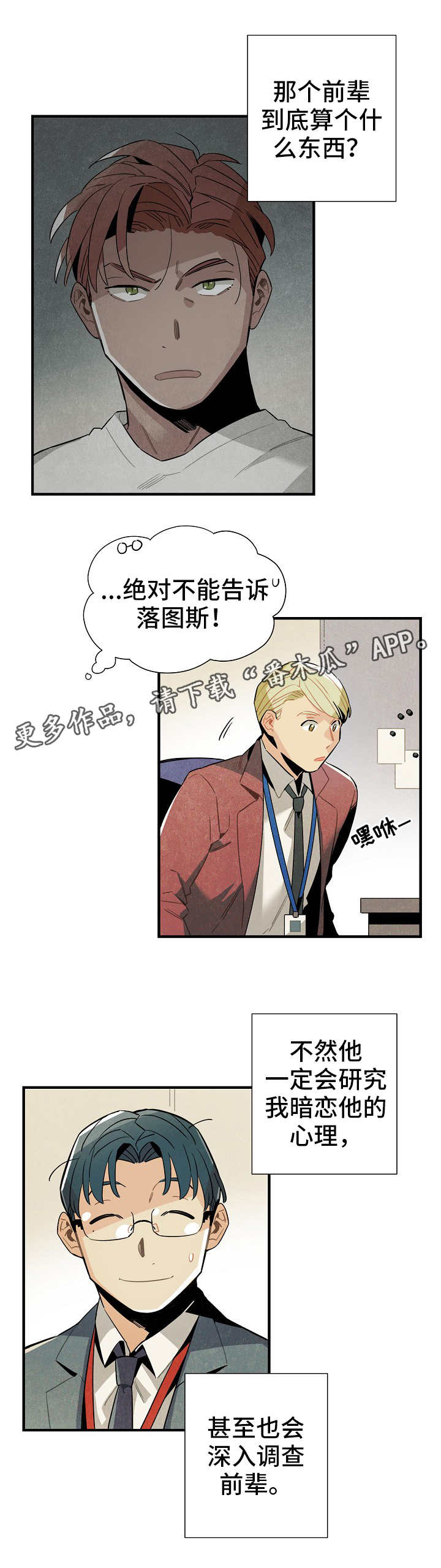 天降外星人漫画,第22章：深入调查1图