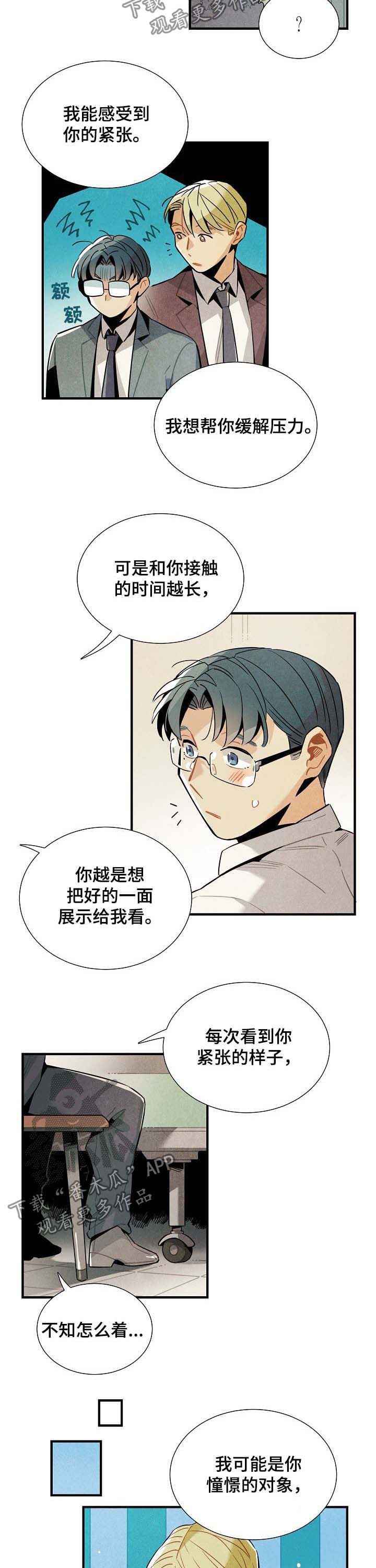 天降外星人漫画,第62章：表白5图