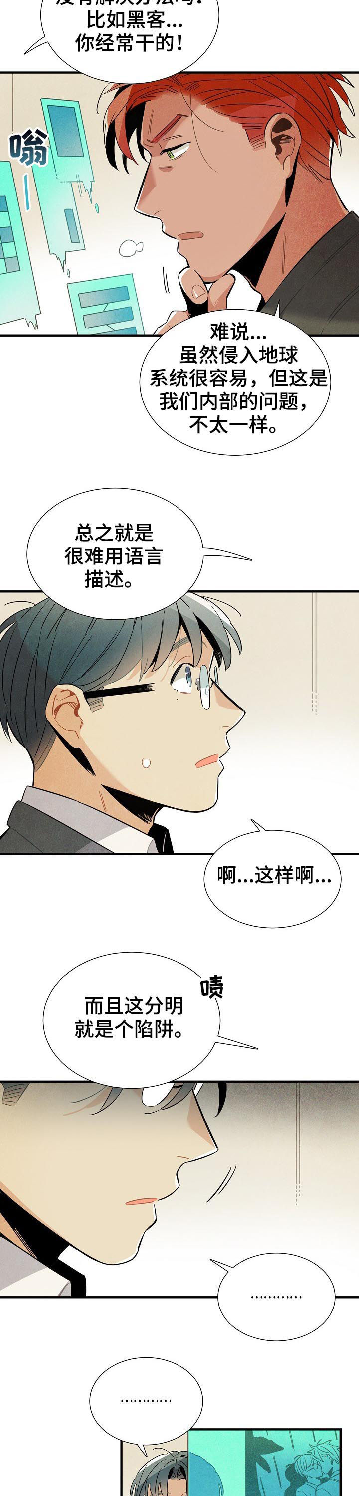 天降外星人漫画,第83章：我不是家禽4图