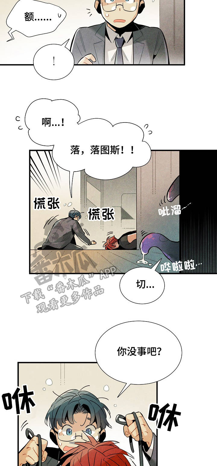 天降外星人漫画,第56章：反抗2图