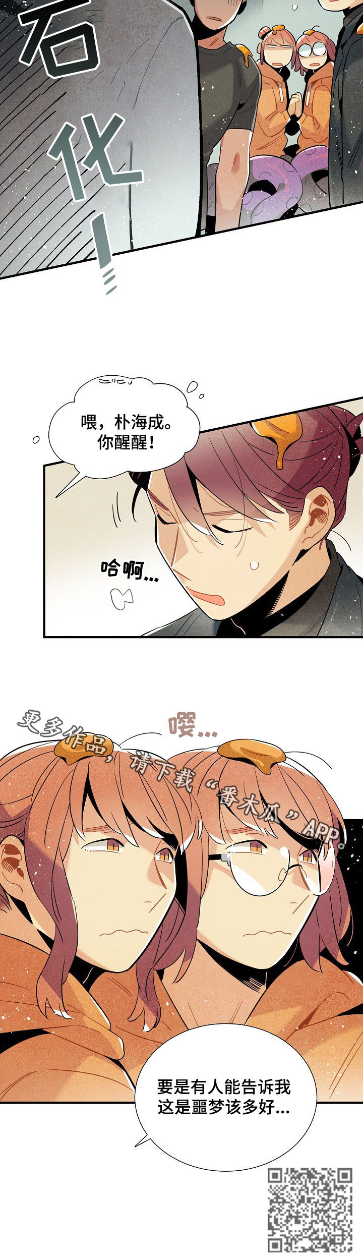 天降外星人漫画,第110章：番外：身份暴露4图