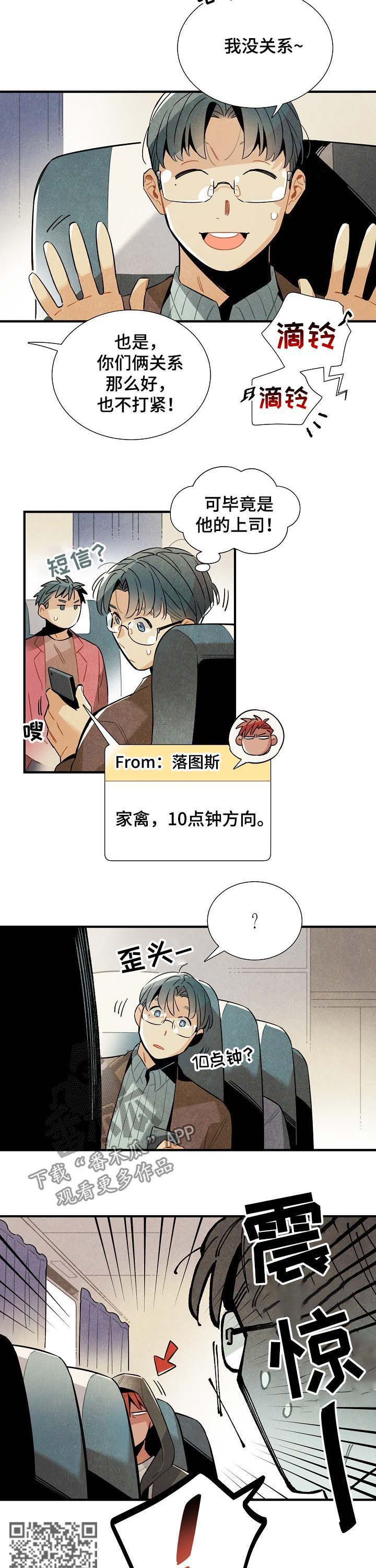 天降外星人漫画,第72章：室友4图