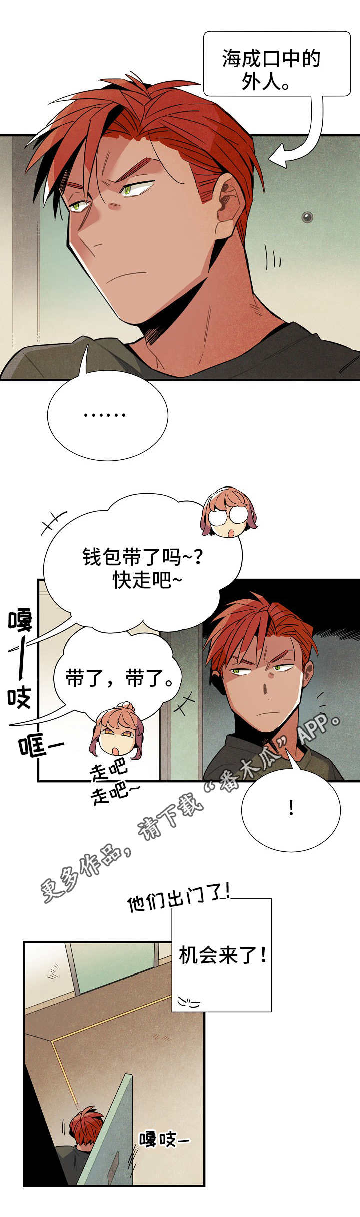 梦见天降外星人漫画,第23章：真面目1图