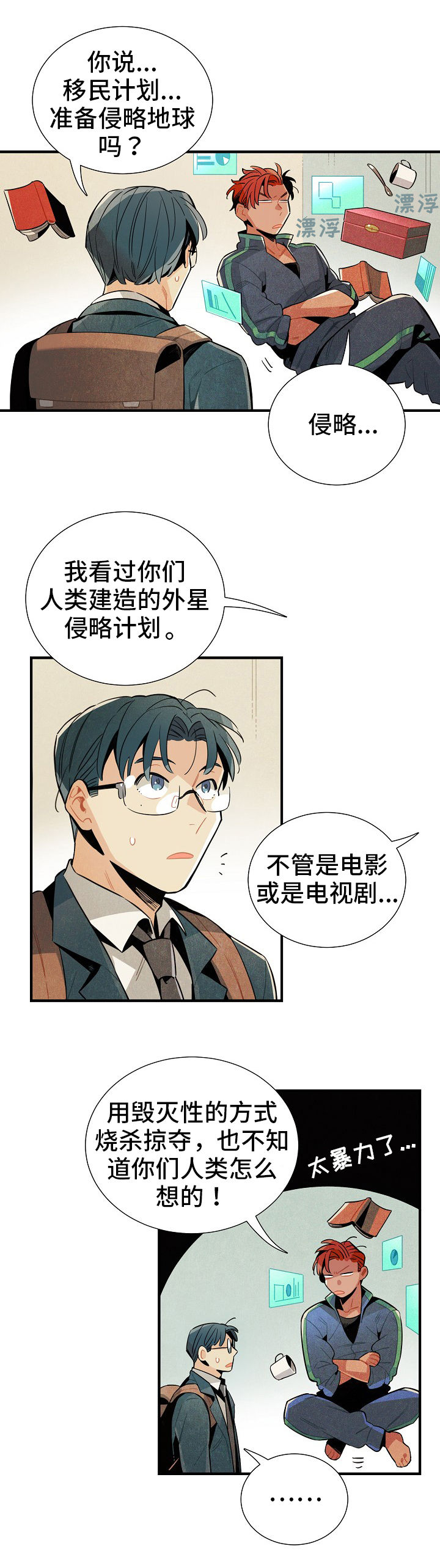 梦到天降外星人漫画,第8章：目的5图