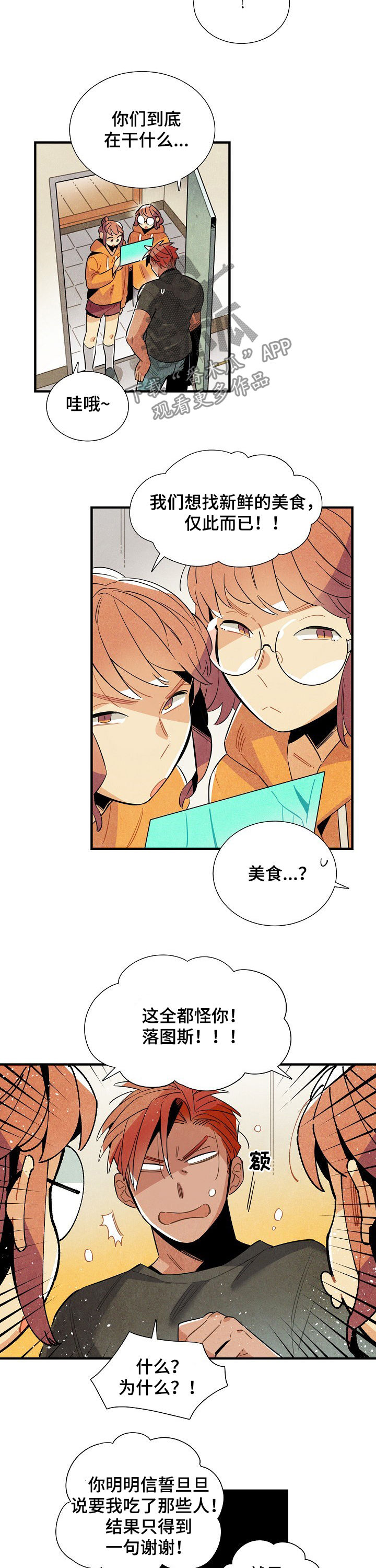 天降外星人漫画,第108章：番外：想吃新鲜美食5图