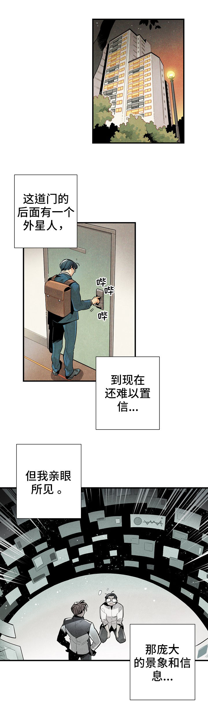 天降外星人漫画,第8章：目的3图