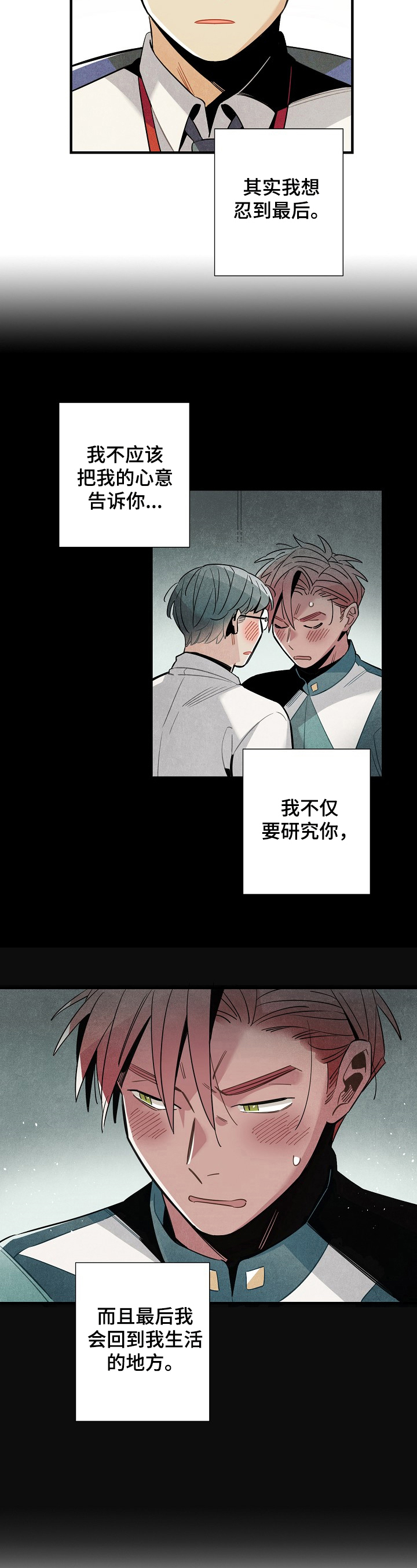 天降外星人漫画,第100章：惆怅3图