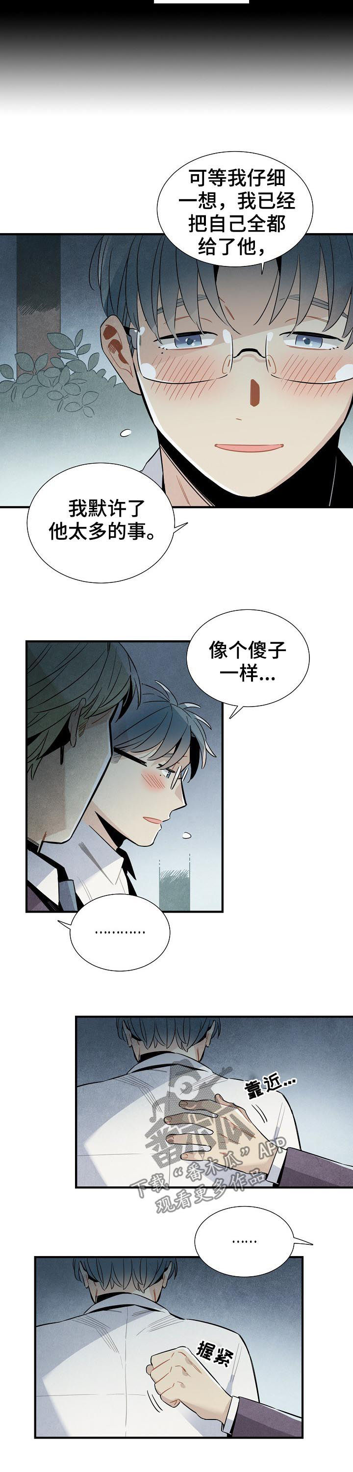 天降外星人漫画,第86章：约见3图