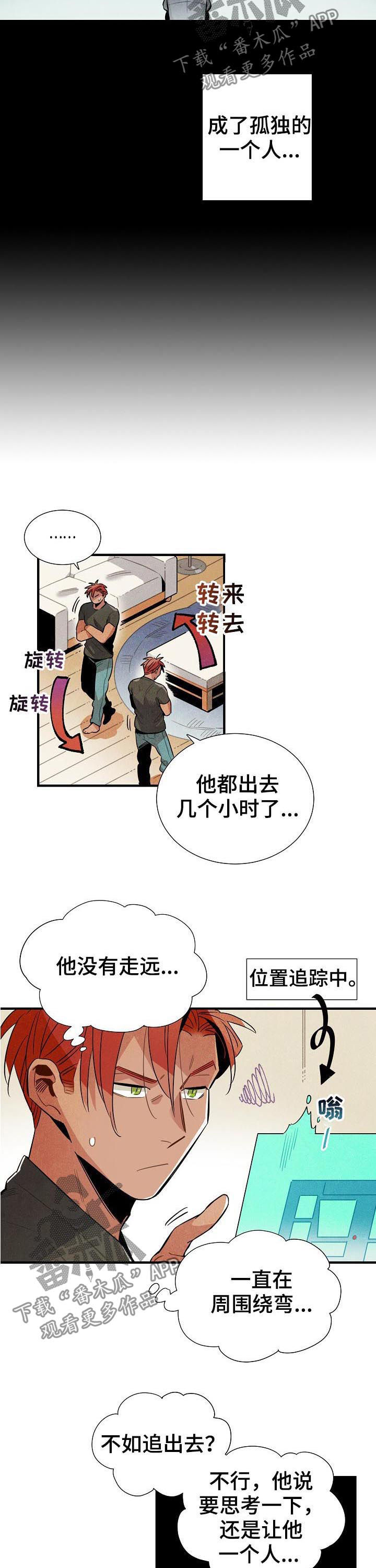 天降外星人漫画,第84章：过去看看你4图