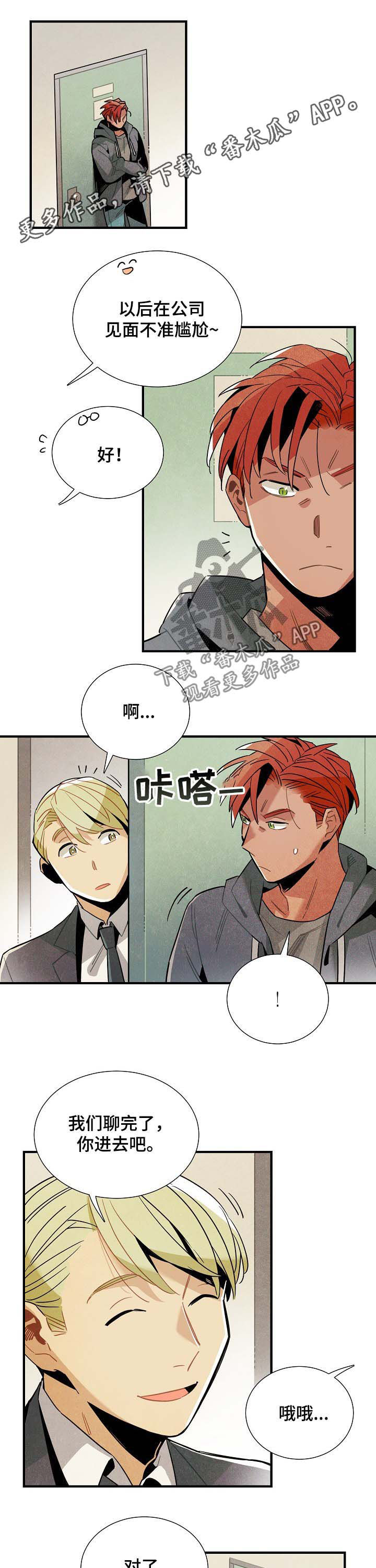 梦见天降外星人漫画,第63章：心动1图