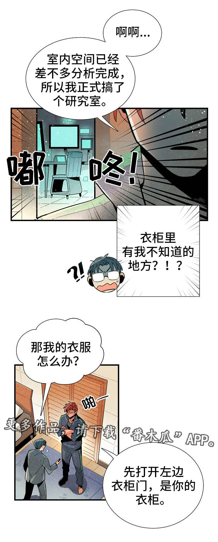 天降外星人漫画,第17章：衣柜改造5图