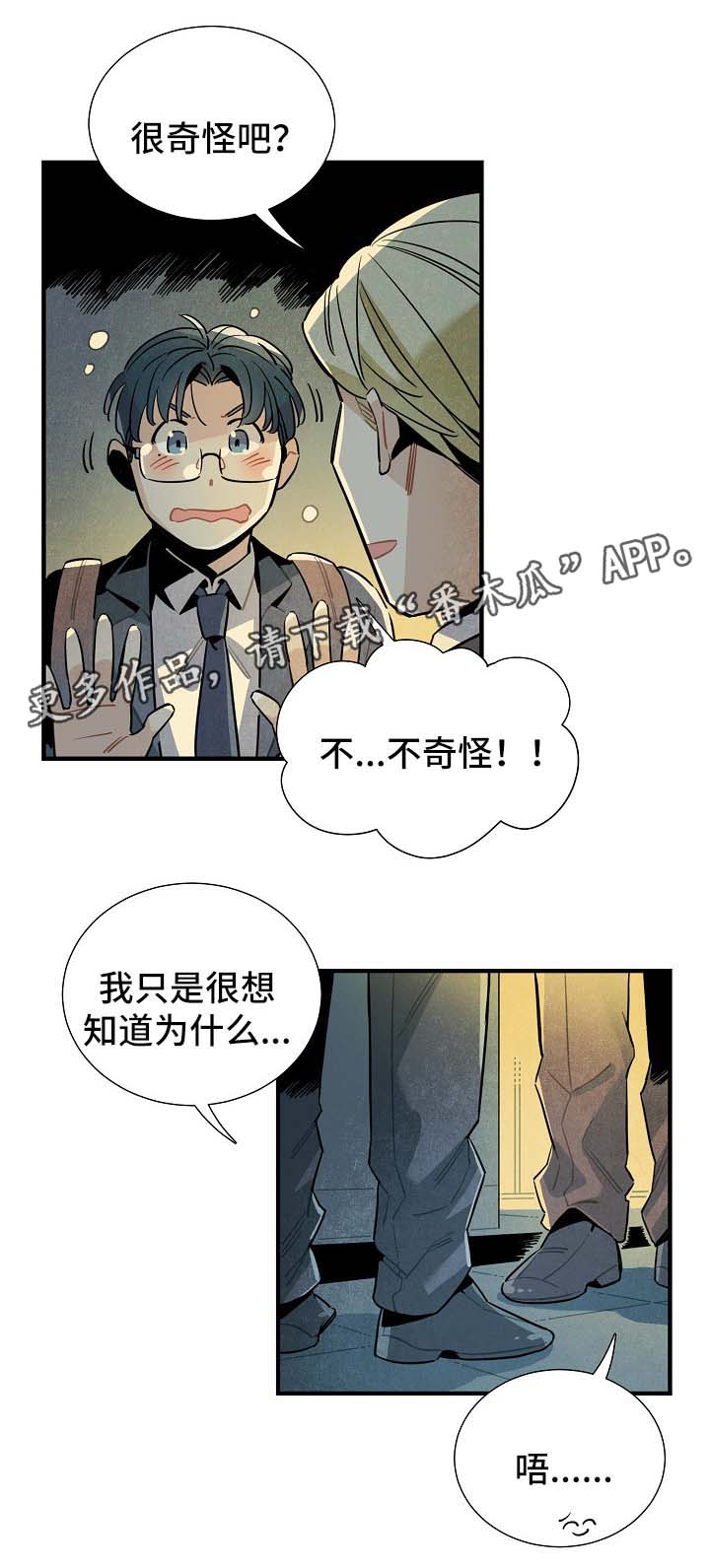 天降外星人漫画,第45章：被告白1图