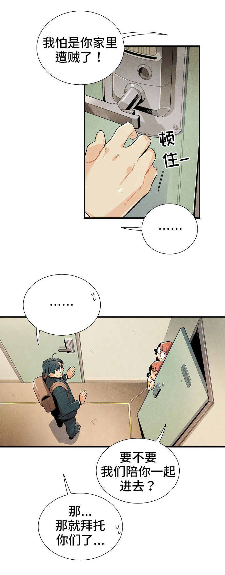 天降外星人漫画,第2章：天降外星人5图