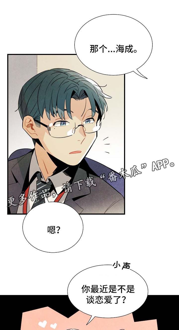 天降外星人漫画,第36章：生活无趣3图