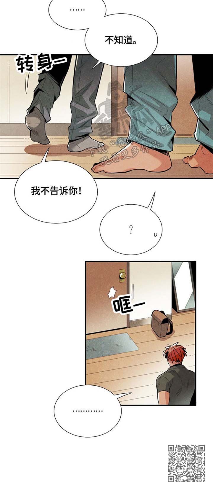 天降外星人漫画,第52章：幻想1图