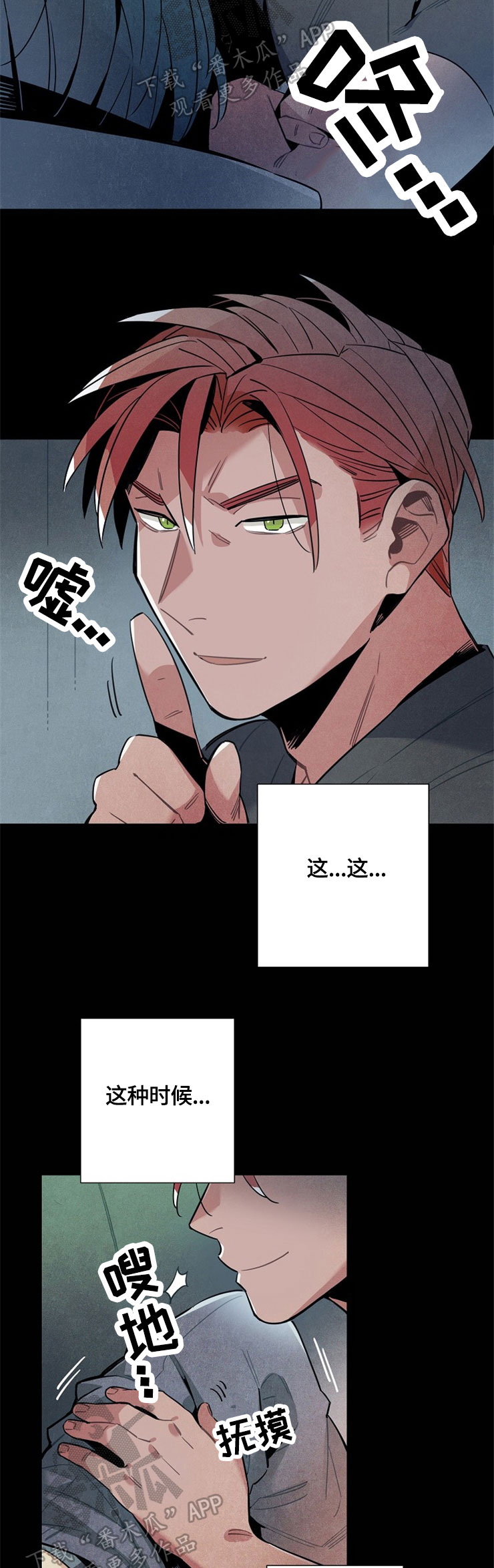 天降外星人漫画,第51章：胡思乱想2图