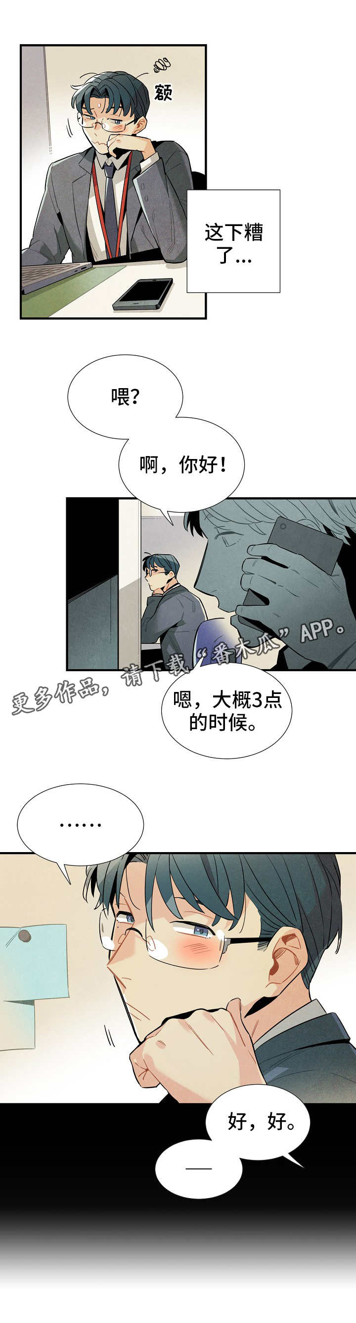 天降外星人漫画,第27章：前辈1图