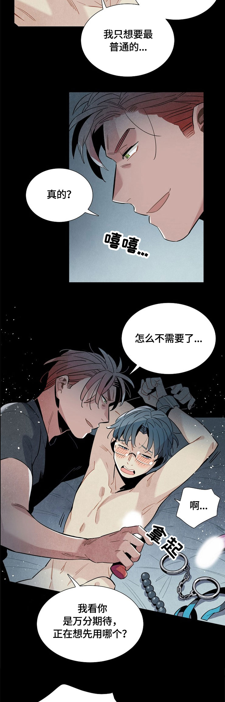 天降外星人漫画,第52章：幻想2图